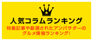TERIYAKI コラム