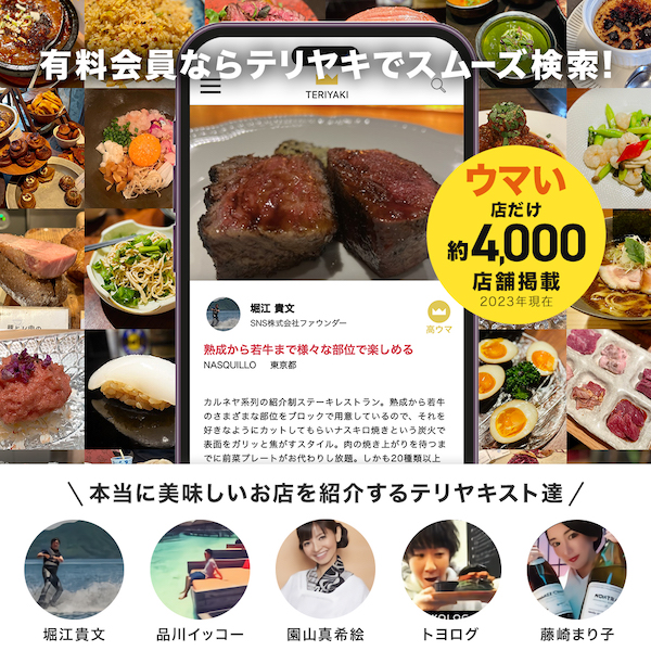有料会員特典